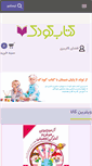 Mobile Screenshot of ketabekoodak.ir